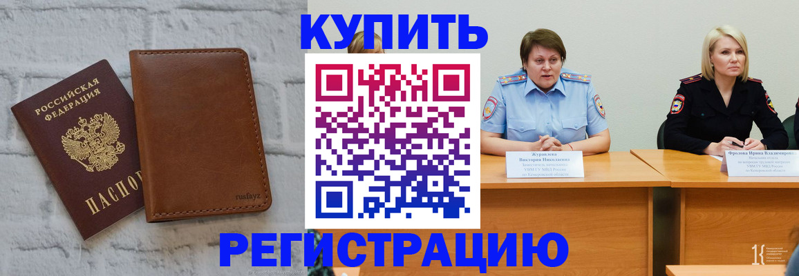 купить прописку в Зеленодольске